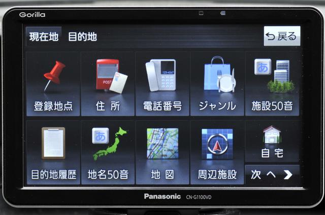 画像: 目的地は住所や電話番号、施設50音など、さまざまな方法で検索が可能だ。
