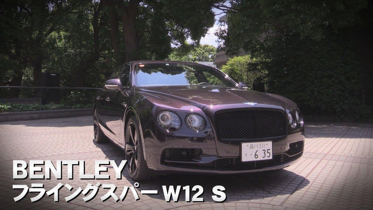 画像: 【360°動画】 BENTLEY フライングスパー W12 S 確認用 youtu.be