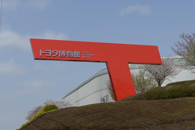画像: トヨタ博物館