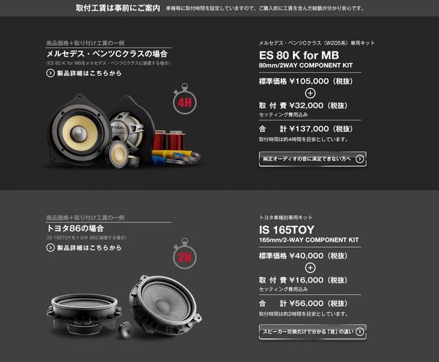 画像: インストール工賃は全国統一になるという。明朗会計だ。