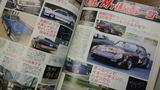 画像: 1989年1月10日号「ホリデーオート」の記事。人気企画「0h!My街道レーサー」は富士GCのレース観戦に集まる改造車取材から始まった。