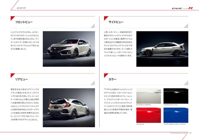 画像21: 【詳細情報】320psのFFスポーツ!新型シビック タイプRはどう進化したのか? 2017年7月27日