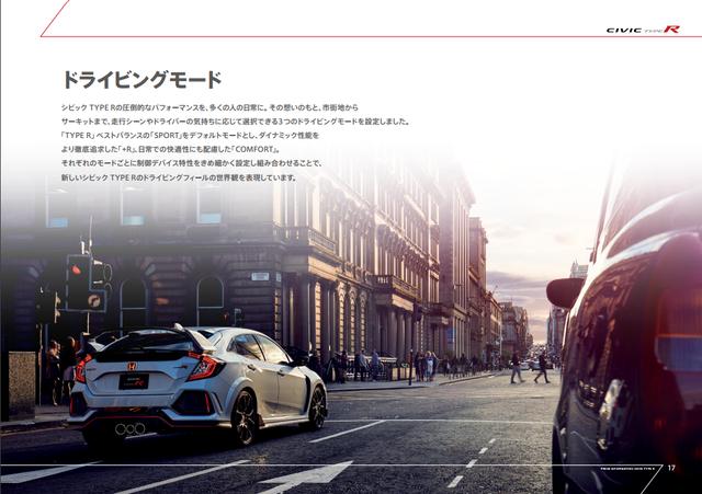 画像17: 【詳細情報】320psのFFスポーツ!新型シビック タイプRはどう進化したのか? 2017年7月27日