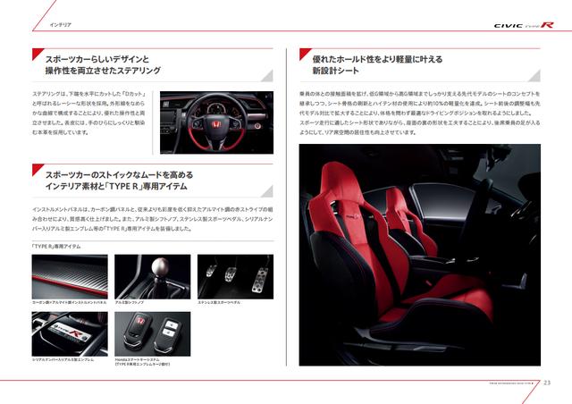 画像23: 【詳細情報】320psのFFスポーツ!新型シビック タイプRはどう進化したのか? 2017年7月27日