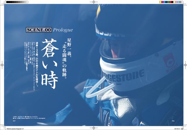 画像: これなんと、FANBOOKの巻頭グラフの誌面校正刷り。買うことは決してできないオリジナルのA3 サイズ誌面見開きを、9見開き各5枚ずつ計45枚プレゼント。サインをもらって、壁掛けポスターに しても良いかも♪