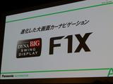 画像: 2016年発売で人気を博した「F1D」が2017年、「F1X」に進化。