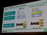画像: ブリリアントブラックビジョンの特徴。
