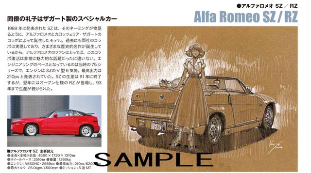 画像: 「彼女のカレラ ファンブック」より。貴重な原画とともにザガートSZ/RZを紹介しています。