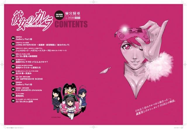 宣伝です 彼女のカレラ Fan Book いよいよ明日発売です Webモーターマガジン