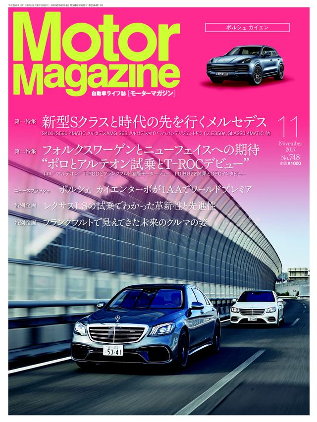 画像: メルセデスベンツの先進性にスポット