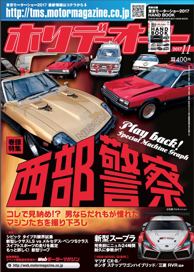 画像: 別冊付録の「東京モーターショーハンドブック」の他にも、新型日産リーフの詳報や次期スープラのスクープも満載。特別定価の400円ですヽ(^0^)ノ