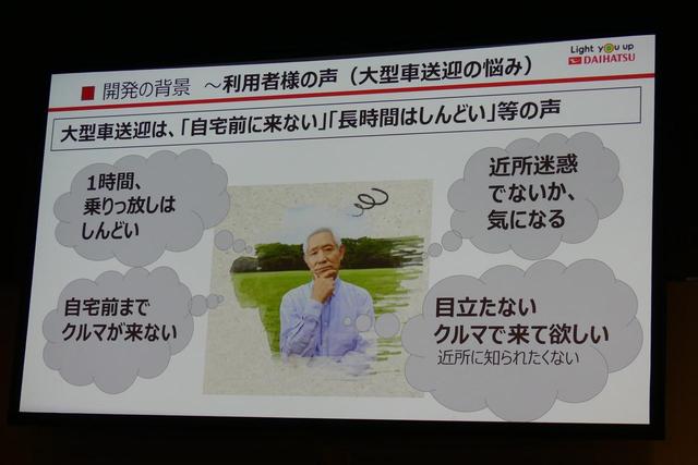 画像: 介護現場での声。いま主流の大型車送迎では対応しきれない問題も。