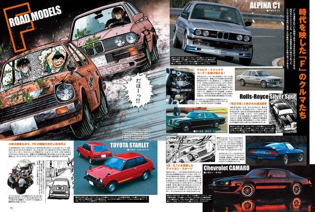 画像: レーシングマシン以外にも、重要なシーンで登場した80年代~90年代の名車を作品内カットと実車写真でアルバム化。