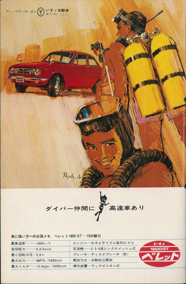 画像: 1966年のモーターマガジン誌に掲載されたベレット1600GTの広告。当時、新しい海のレジャーだったダイビングをフィーチャーしている。サーフィン バージョンもあった。