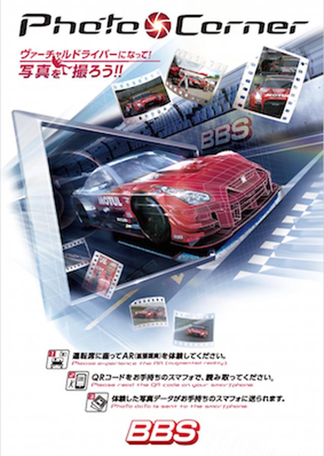 画像2: 【東京オートサロン2018】最新のBBSテクノロジーを最先端のAR技術で実体験