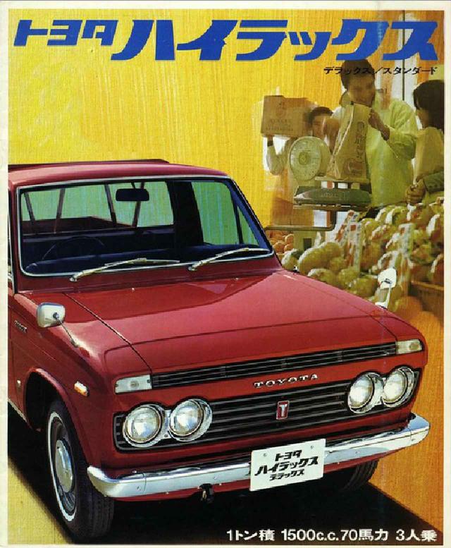 画像: 初代ハイラックスのカタログ表紙。トラックと思えないほどオシャレな雰囲気。