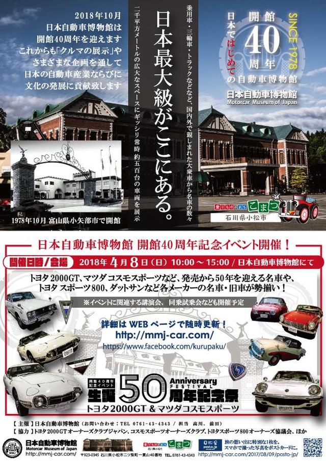 画像: トヨタ200GT、マツダ コスモスポーツ以外の名車も大集合