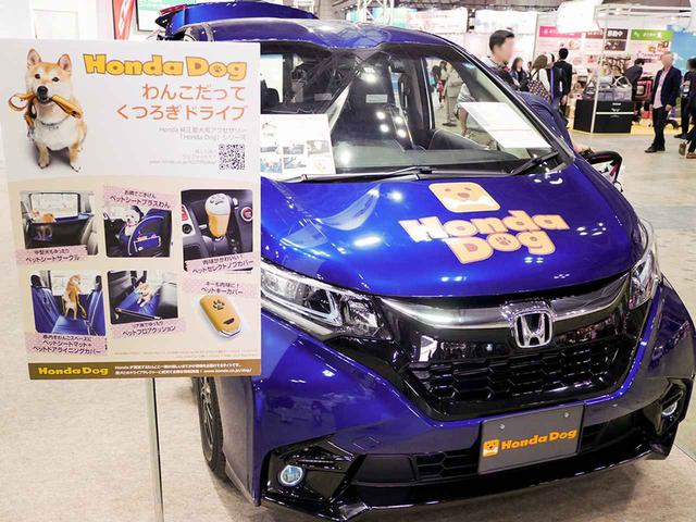 画像: 愛犬とホンダフリードで一緒にドライブ、なグッズ。