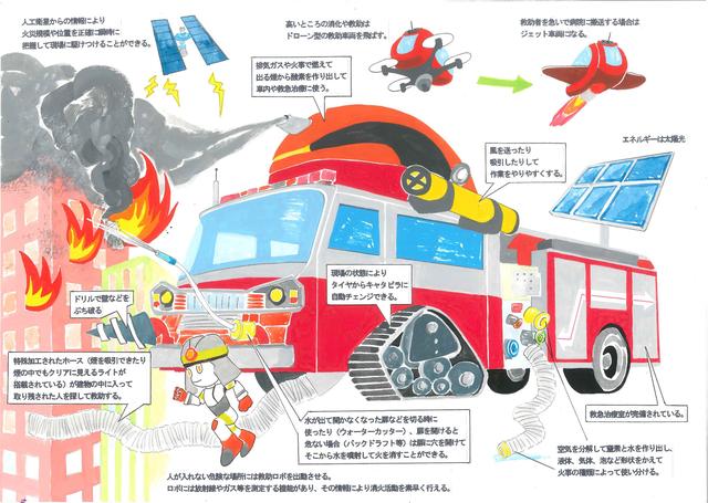 画像: 中条 匠晴さんの最優秀作品。火事を見た体験から、こんな消防車があれば家が何軒も燃えなくて済んだ、という思いで描いたそうです。