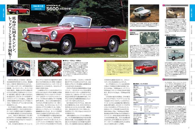 画像: 60ページオールカラーの別冊付録。6月号は第一弾として昭和35年〜45年にかけて登場した名車34台を掲載。