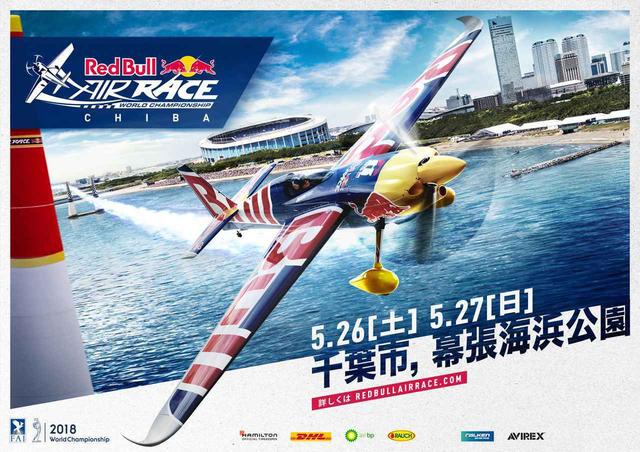 画像: Red Bull Air Race Chiba 2018 開催概要