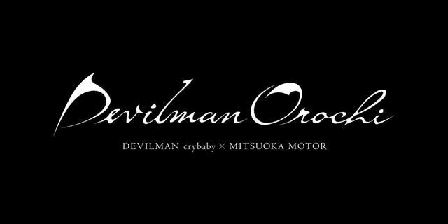 画像: デビルマンとミツオカオロチがコラボした「Devilman Orochi」のロゴ。