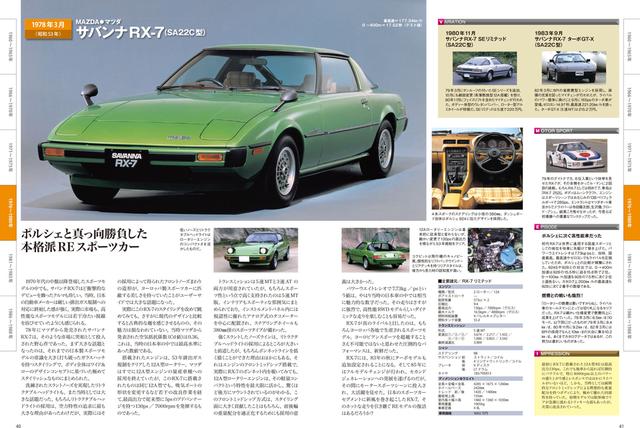 画像: 発売時のスペックや当時のロードインプレッションなど、貴重な記録を一冊に!