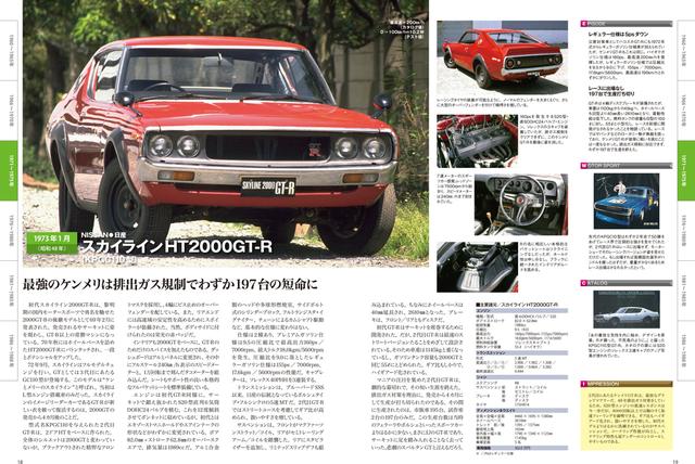 画像: 【ホリデーオート7月号別冊付録】永久保存版「昭和の名車図鑑・第2巻」