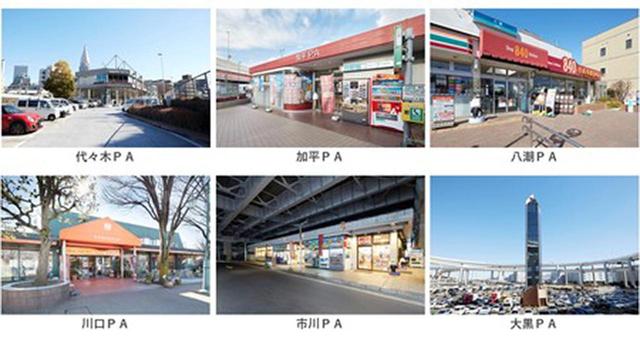 画像1: 首都高6つのPAが、それぞれオリジナルのメニューを期間限定で販売