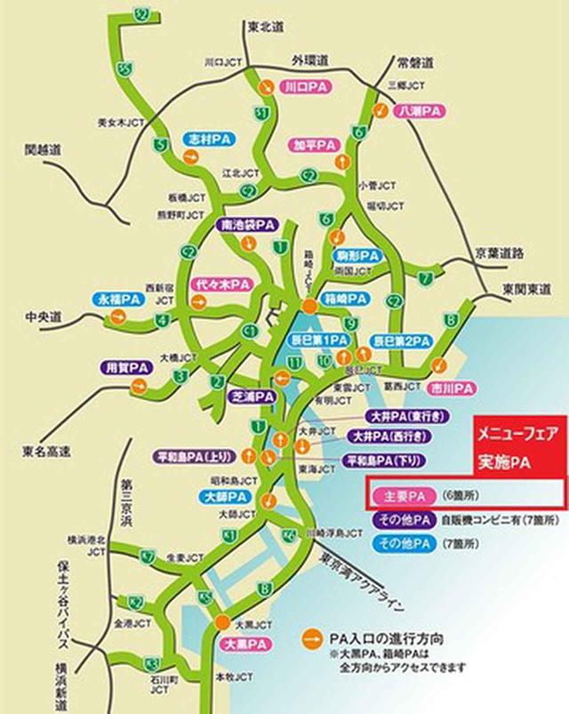 画像: 実施するのは6カ所の首都高主要PA。