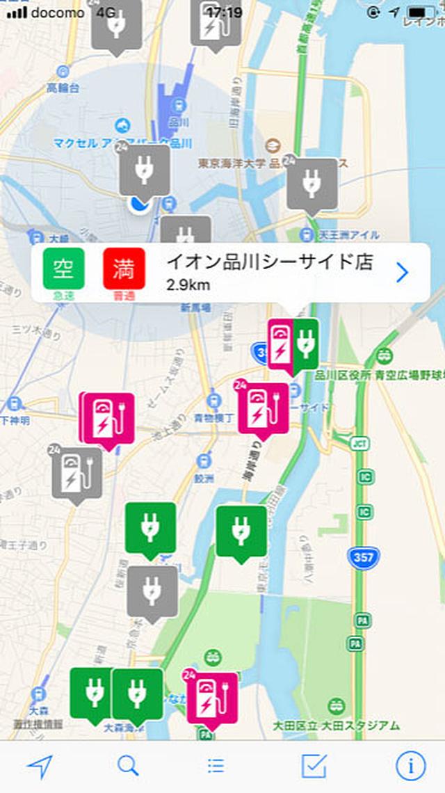 画像: EasyEVで充電ステーションの使用状況がわかる。