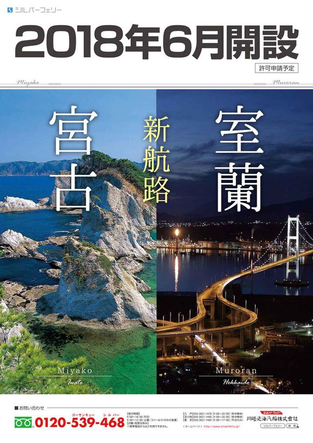 画像: 2018年6月に開通した、室蘭と岩手県宮古を結ぶ航路。