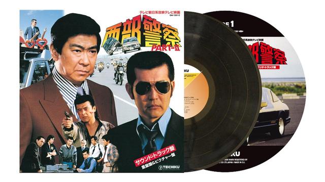 画像: セットの復刻盤アナログレコードは「西部警察PART-Ⅱサウンド・トラック盤」。いずれも仕様違いのレコード2枚セットになっていて、180g重量盤とピクチャー盤という同じ音源が入っている。