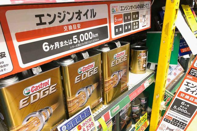 画像: あるクルマ用品量販店では、半年もしくは5000kmでの交換を推奨していた。