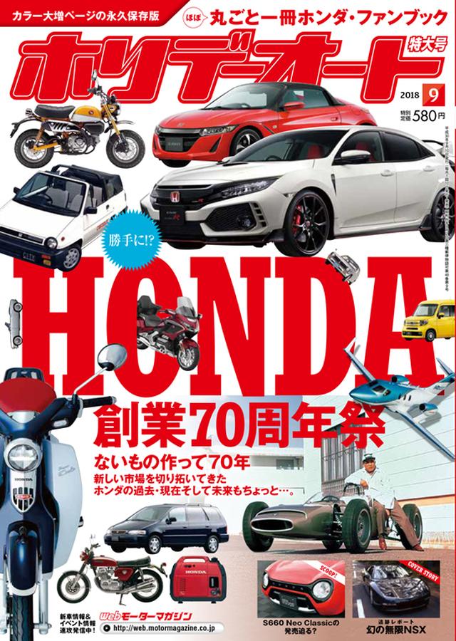 画像: ホリデーオート9月号では、このN-VANをはじめとしたホンダを大特集しています。