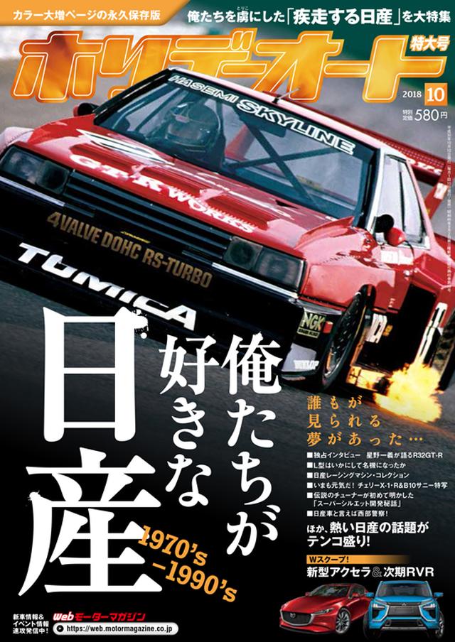 画像: クラリティPHEVについては、ホリデーオート10月号でも紹介しています。