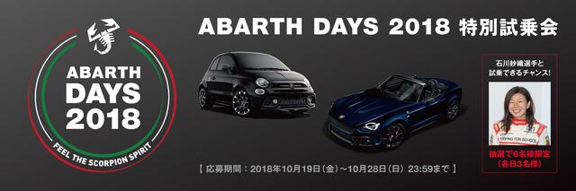 画像: ABARTH 595 COMPETIZIONEとABARTH 124 spiderの試乗会も実施。