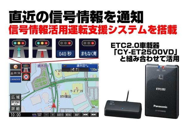画像: 別売りオプションのETC2.0車載器「CY-ET2500VD」のビーコン受信部分が信号の情報を受信。これと連動させたF1XVが、直近の信号の色を事前に通知してくれる。