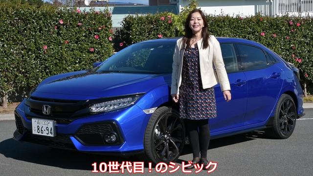画像: 【動画】竹岡 圭のクルマdeムービー「ホンダ シビック」2017年12月放映(2017年9月FMC)