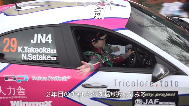 画像2: 圭rally project、2018年最終バトル