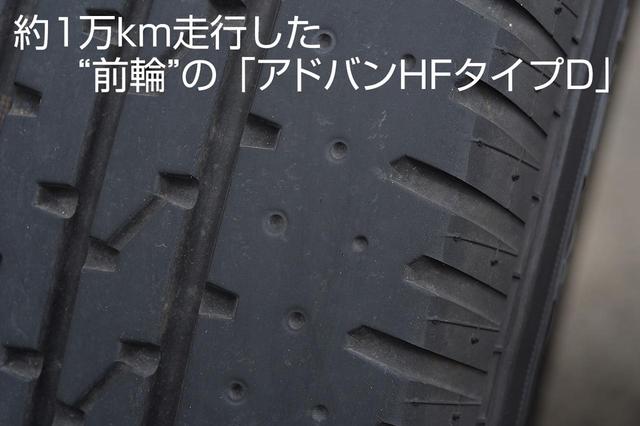画像: 前輪に装着していたもの。後輪に比べて磨耗も大きく、アウトサイドのディンプルは残りわずかだ。