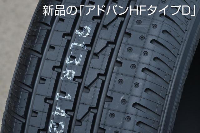 画像: アドバンHFタイプDの新品の状態。およそ半年前に撮影したものだ。