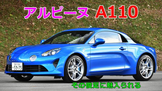 画像: 【動画】
復活! 伝説のスポーツカー
アルピーヌA110
2018年10月放映
(2018年9月ブランニュー)