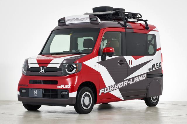 画像: N-VAN チュートリアル福田カスタム仕様車 with FLEX