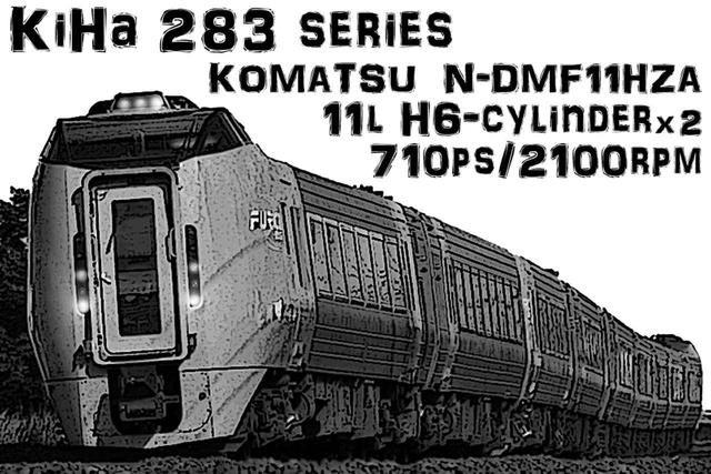 画像: キハ283系。在来線気動車では国内史上最速の特急用気動車。設計速度はなんと145km/h。営業運転130km/hで北海道の大地を疾走する。振り子式で画期的だった先代キハ281系の正常進化型で、JR北海道のエースだ。