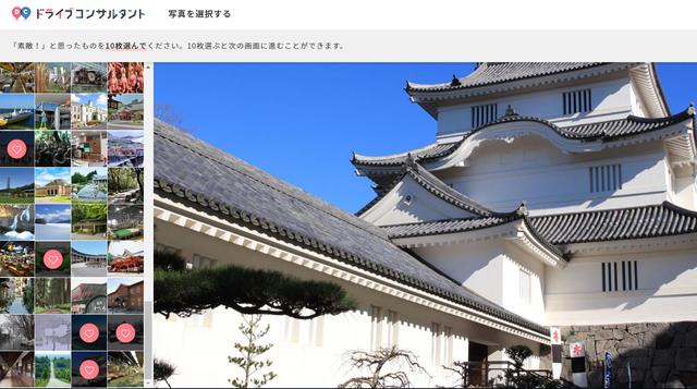 画像: 目的地が決まっていない場合は、こうして気に入った写真をまず10枚選ぶ。