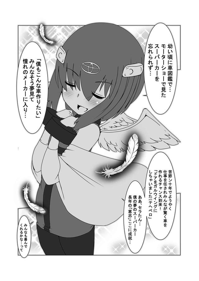 画像3: ウチクル!? 第19話 トヨタ セラ「セラたんご立腹の件について」