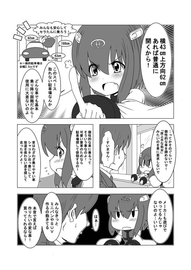 画像2: ウチクル!? 第19話 トヨタ セラ「セラたんご立腹の件について」