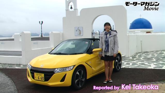 画像: 【動画】竹岡 圭のクルマdeムービー「ホンダ S660」(2015年5月放映)