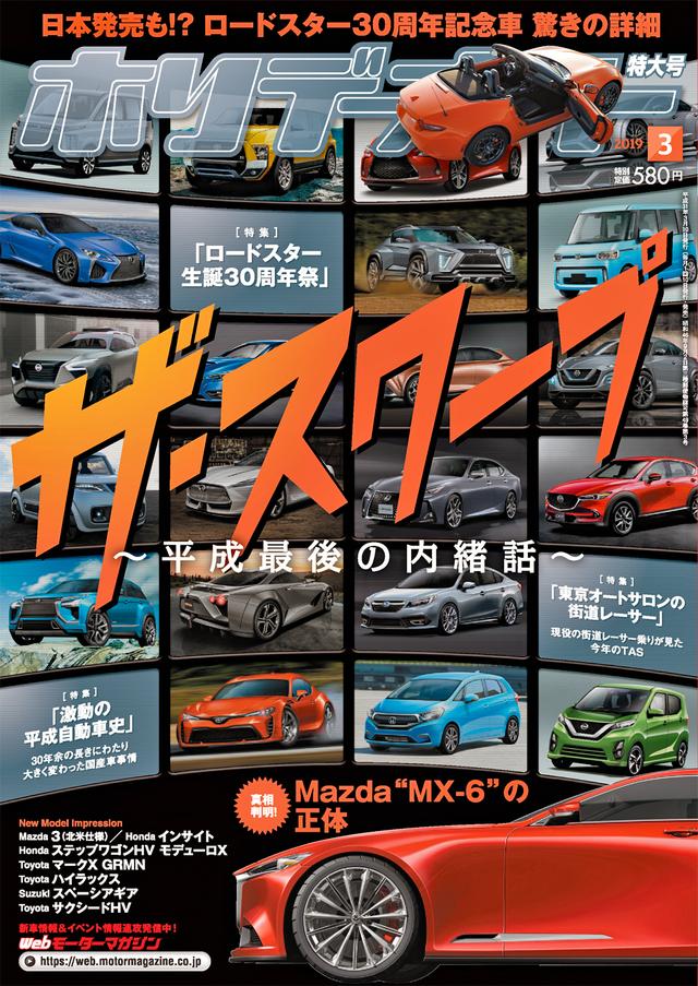 画像: ロードスター4世代乗り比べは、ホリデーオート2019年3月号でも紹介しています。
